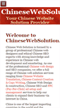 Mobile Screenshot of chinesewebsolution.com